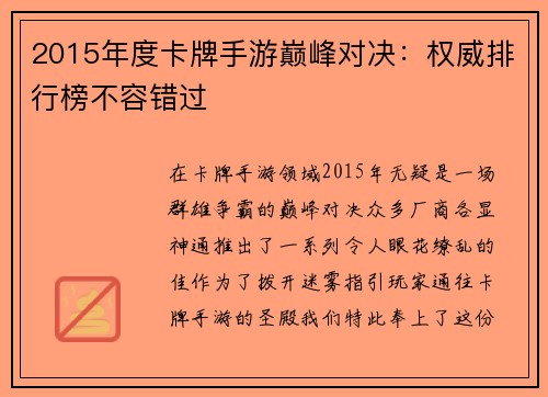 2015年度卡牌手游巅峰对决：权威排行榜不容错过