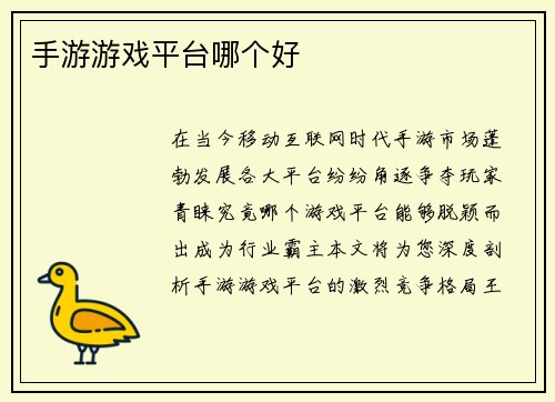 手游游戏平台哪个好